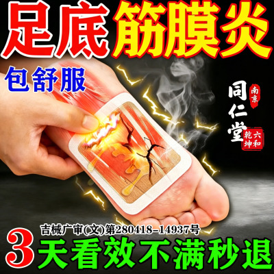 同仁堂足底筋膜炎专用膏药贴特骨刺效脚后跟疼脚底痛神热敷器正品