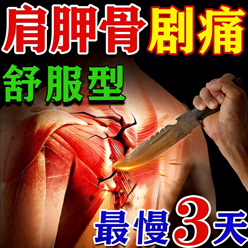 肩胛骨缝疼痛贴肩膀肌肉酸痛损伤后背疼痛筋膜炎专用热敷膏药贴