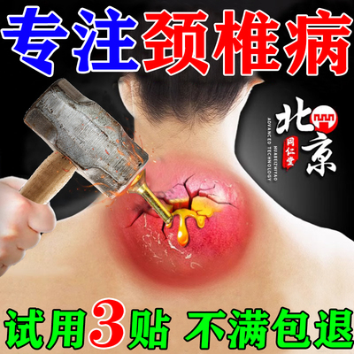 【颈椎病800%包冶好】专攻颈椎