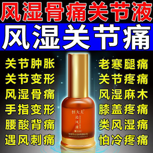 风湿类关节痛贴膏手脚关节疼僵硬麻木肿痛老年人风湿痛专用透骨膏