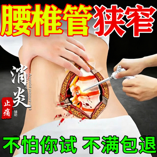 腰椎管狭窄特专用效膏药贴突出压迫神经麻木腰疼腿痛远红外治疗贴