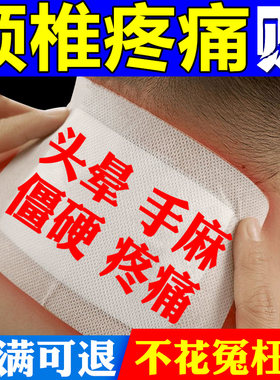 颈椎贴膏疼痛压迫神经头晕恶心
