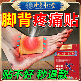 脚背疼痛筋膜炎专用膏药贴特崴脚踝扭伤效足背脚面疼痛肿胀治疗贴