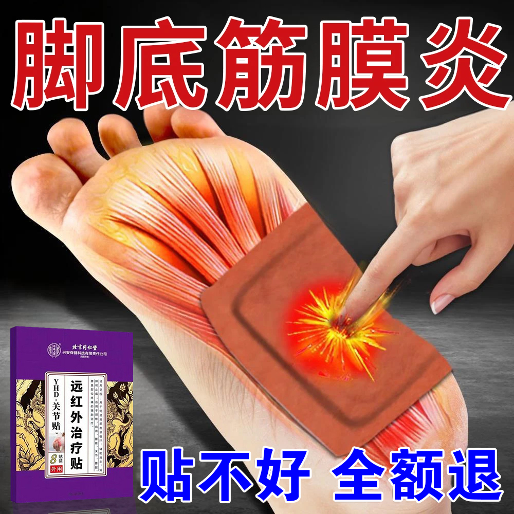 北京同仁堂足底筋膜炎专用膏药远红外治疗贴热敷特脚跟效神足跟器