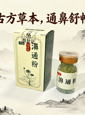 鹅不食草粉鼻粉打喷嚏流鼻涕过敏性克星油苍耳子贴苗家膏正品鼻膏