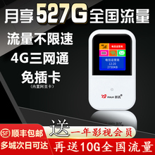 随身wifi全网通4g无限流量路由器1