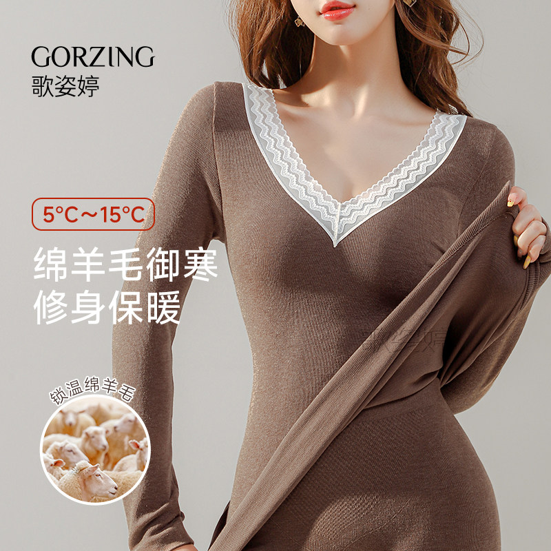 【绵羊毛】保暖秋衣套装
