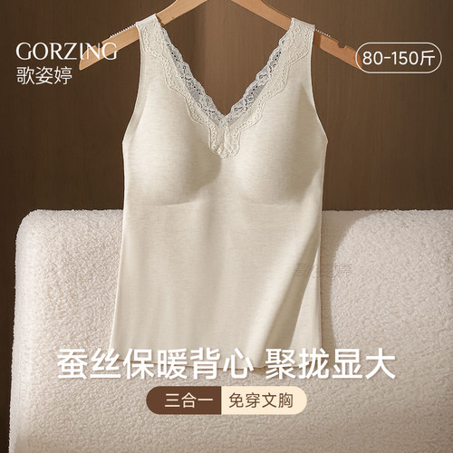 【柔软亲肤】蚕丝保暖背心