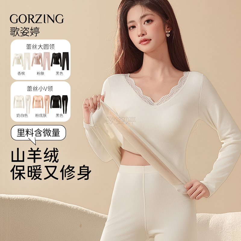 歌姿婷保暖内衣女带胸垫2025新款山羊绒桑蚕丝秋衣秋裤套装