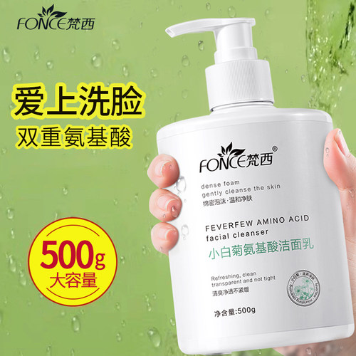 梵西氨基酸洗面奶正品500g大容量