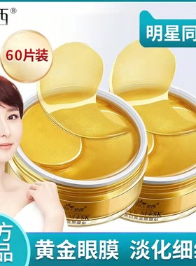 梵西贵妇黄金眼膜贴淡化紧致黑眼圈细纹眼袋化妆品官方旗舰店正品