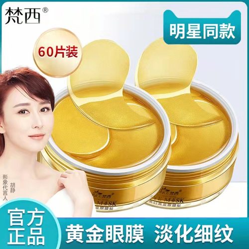 梵西黄金贵妇眼膜紧致淡纹减20