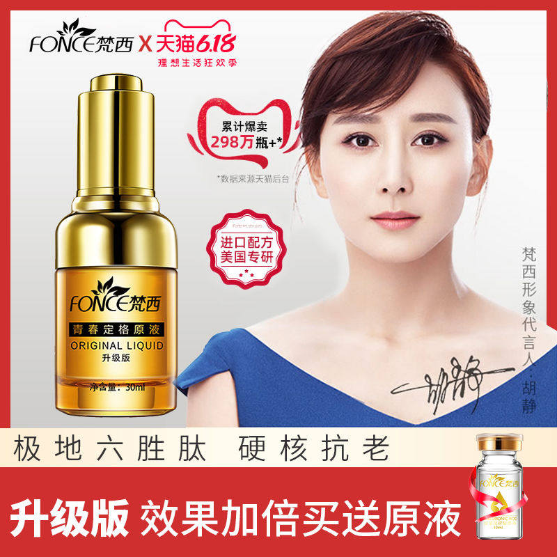 梵西六胜肽抗皱原液紧致玻尿酸补水面部精华液去淡皱纹抗衰老正品