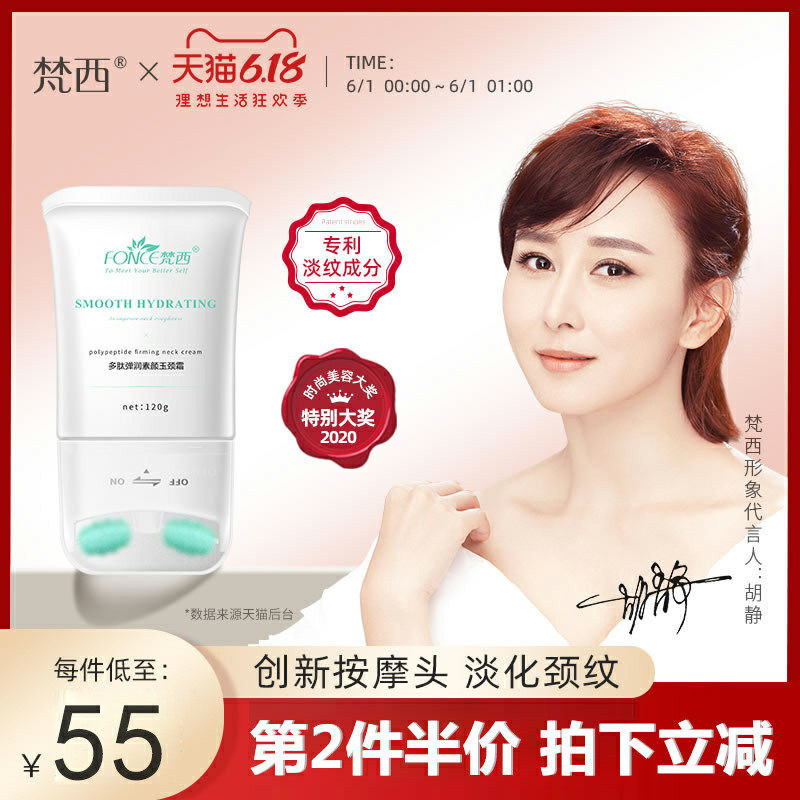 梵西双滚轮V型美颈霜 去淡化颈纹提拉紧致颈纹女颈部护理脖子颈膜