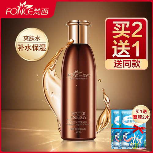 梵西爽肤水六胜肽官方旗舰正品