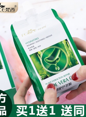 梵西芦荟胶凝胶养护补水保湿化妆品官方旗舰正品店