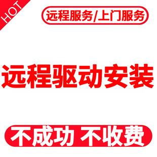 打印机驱动远程安装程序电脑维修局域网文件共享网络服务不打印