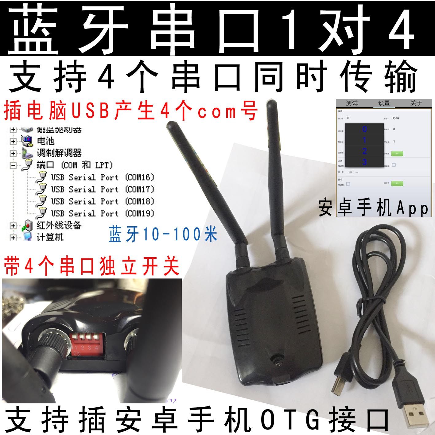 100米无线蓝牙串口一对多同时传输支持安卓手机OTG接口APP操作