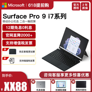 12期免息 时尚 1TB 16GB Pro 256GB 512GB 微软Surface 32GB 轻薄便携商务平板笔记本电脑二合一Pro9