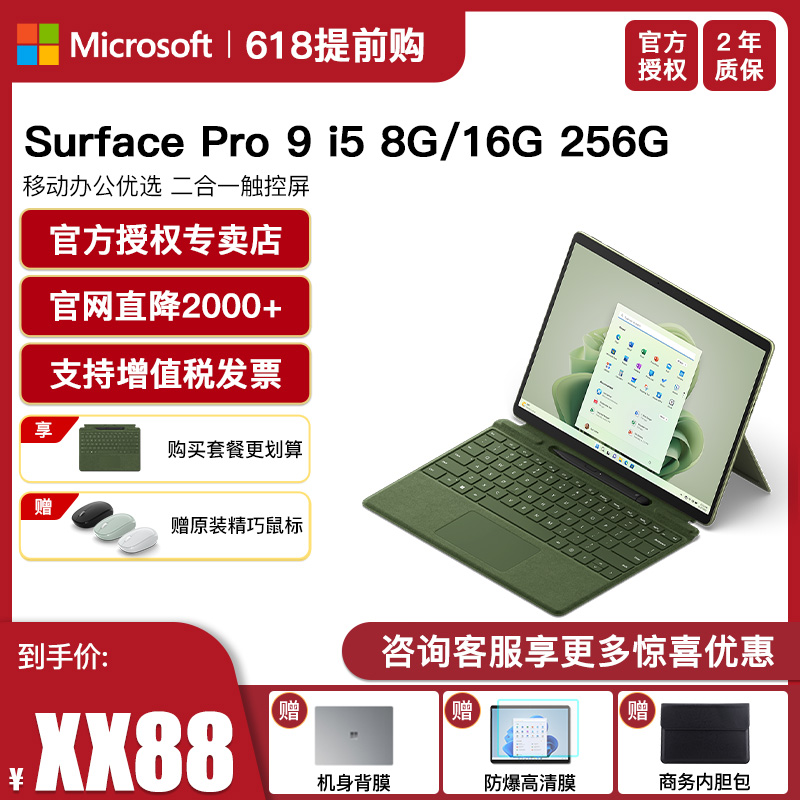 微软Surface Pro 9 i5 8G/16G 256G 12代酷睿 Win11轻薄商务学生平板笔记本电脑二合一Pro9 平板电脑/MID 平板电脑/MID 原图主图