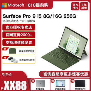 16G Win11轻薄商务学生平板笔记本电脑二合一Pro9 256G 微软Surface 12代酷睿 Pro