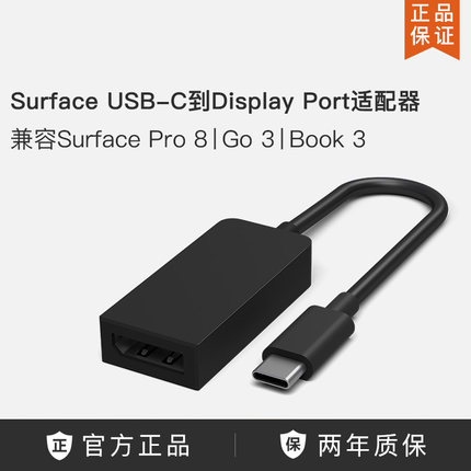 微软原装Type-c转DP线 Surface转换器转接线DisplayPort