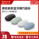 微软Surface精巧鼠标无线蓝牙5.0舒适便携鼠标可爱办公 Microsoft