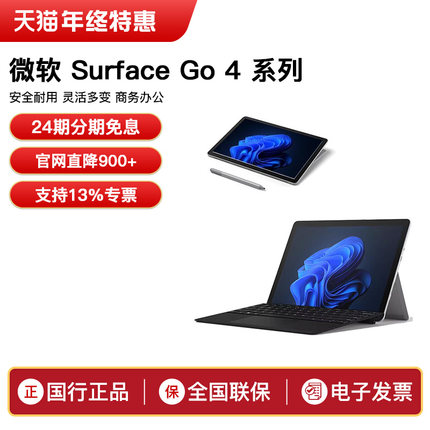 【24期免息】微软Surface Go 4 N200轻薄便携平板笔记本电脑二合一Win11系统学生时尚
