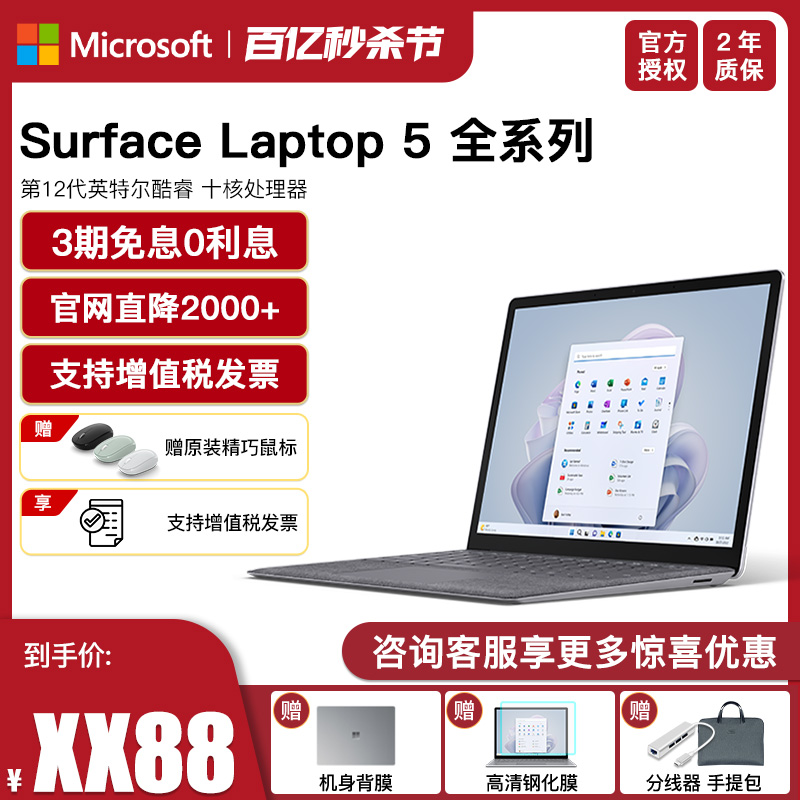 微软SurfaceLaptop5笔记本电脑