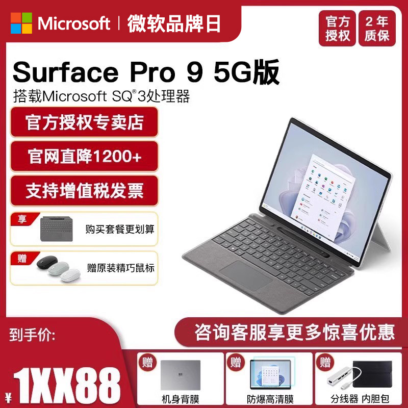 SurfacePro9SQ35GLTE电脑