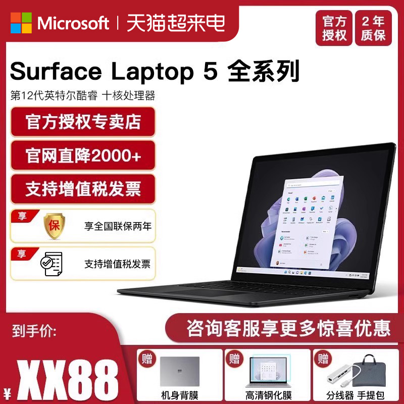 微软SurfaceLaptop5笔记本电脑