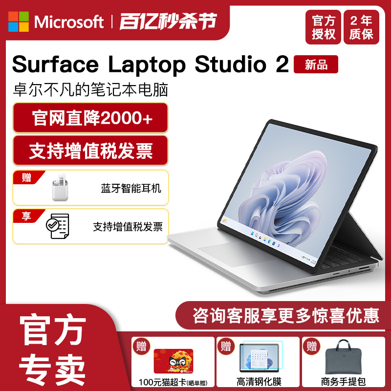 微软SurfaceLaptopStudio2电脑