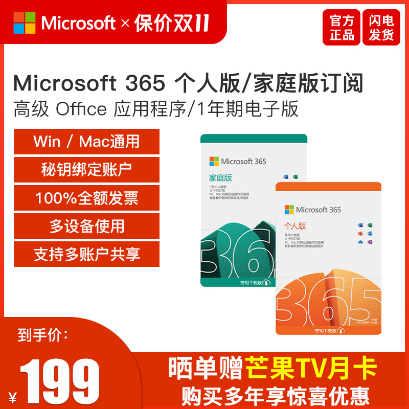 微软Microsoft 365个人版家庭版密钥匙Office 365激活码2021永久