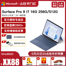 微软Surface Pro 9 i7 16G/32G 256G/512G/1TB时尚轻薄便携商务触控屏平板笔记本电脑二合一Pro9