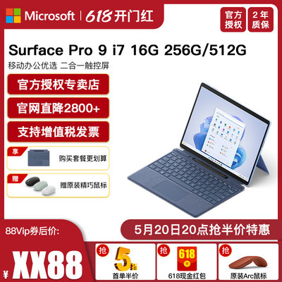 微软SurfacePro9i7平板笔记本