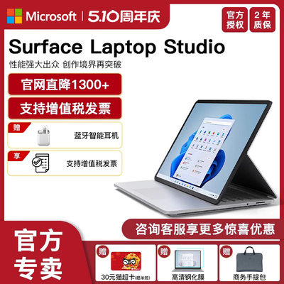 微软SurfaceLaptopStudio电脑