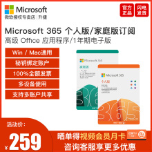 365激活码 微软Microsoft 密钥匙Office 家庭版 2021永久 365个人版