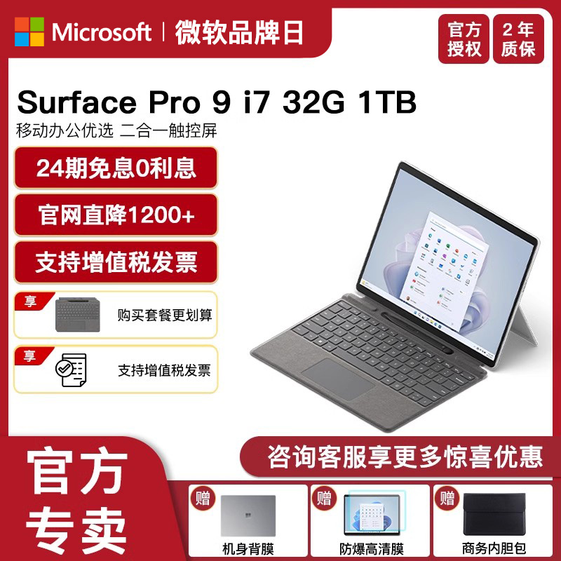 【24期免息】Microsoft/微软Surface Pro 9 i7 32GB 1TB 时尚轻薄便携商务平板笔记本电脑二合一Pro9 平板电脑/MID 平板电脑/MID 原图主图