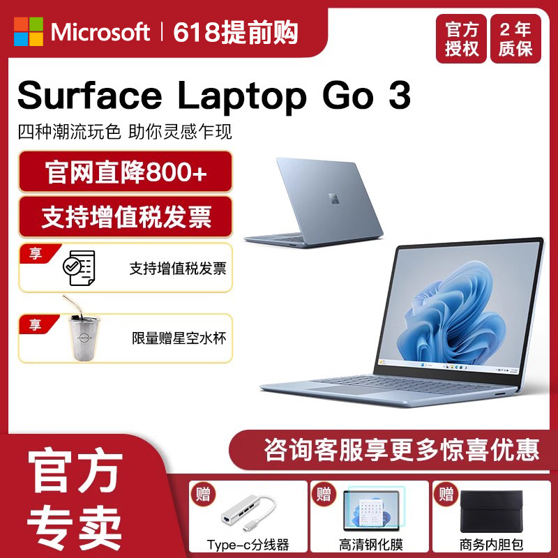 Microsoft/微软Surface Laptop Go 3 i5 8GB/16GB 256GB笔记本电脑轻薄时尚12.4英寸商务学生触屏笔记本 笔记本电脑 笔记本电脑 原图主图