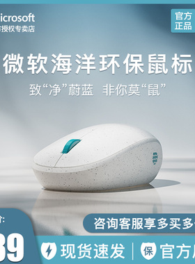 微软原装Surface无线蓝牙5.0海洋环保鼠标精巧可爱女生舒适办公