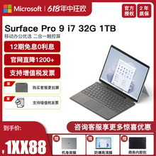 【12期免息】Microsoft/微软Surface Pro 9 i7 32GB 1TB 时尚轻薄便携商务平板笔记本电脑二合一Pro9