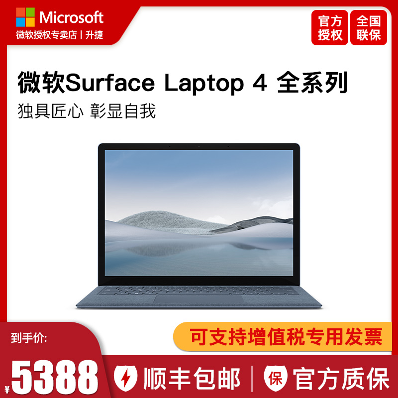 微软Surface Laptop 4 i5/i7 13.5英寸第11代酷睿处理器轻薄时尚笔记本电脑Laptop5 笔记本电脑 笔记本电脑 原图主图