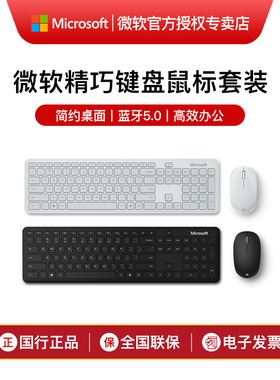 Microsoft/微软Surface蓝牙5.0 精巧蓝牙键盘鼠标 套装 轻薄便携