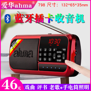 ahma爱华798插卡音箱老人评书机单田芳刘兰芳小说MP3播放器充电