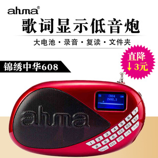 ahma 608插卡音箱迷你儿童插卡音箱收音机老人晨练爱华收音机