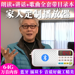 伴你行B 536蓝牙诗歌播放器新款 插卡音箱唱歌MP3音响调频FM收音机