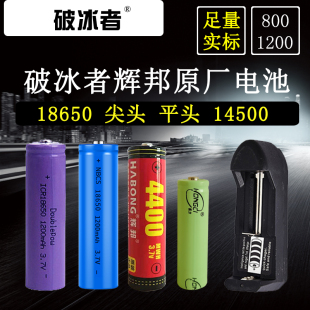 破冰者辉邦原装电池14500锂电池800毫安18650电风扇蓝牙鼠标充电