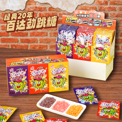 【3g】②百达劲跳糖儿童跳跳糖果童年怀旧零食年货糖果搞怪喜糖