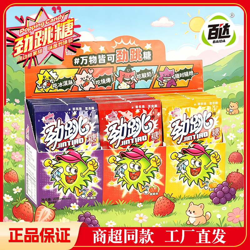 百达劲跳糖儿童跳跳糖爆炸糖果小包装大颗粒网红食玩喜糖批发零食