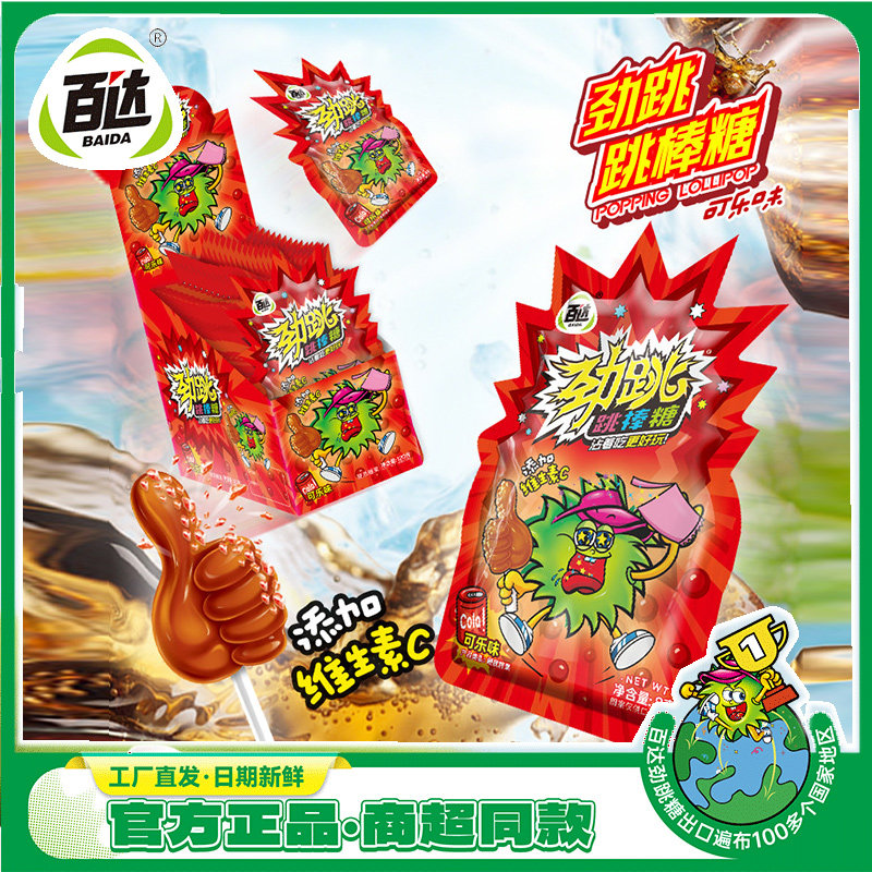 百达劲跳糖跳跳糖棒棒糖可乐味维C儿童糖果网红童年休闲小零食